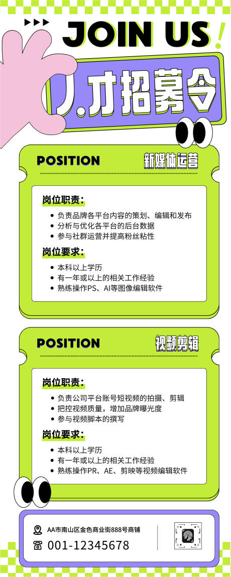 源文件下載【享設計】搜索編號：87230032656924830【企業招聘人才展架】