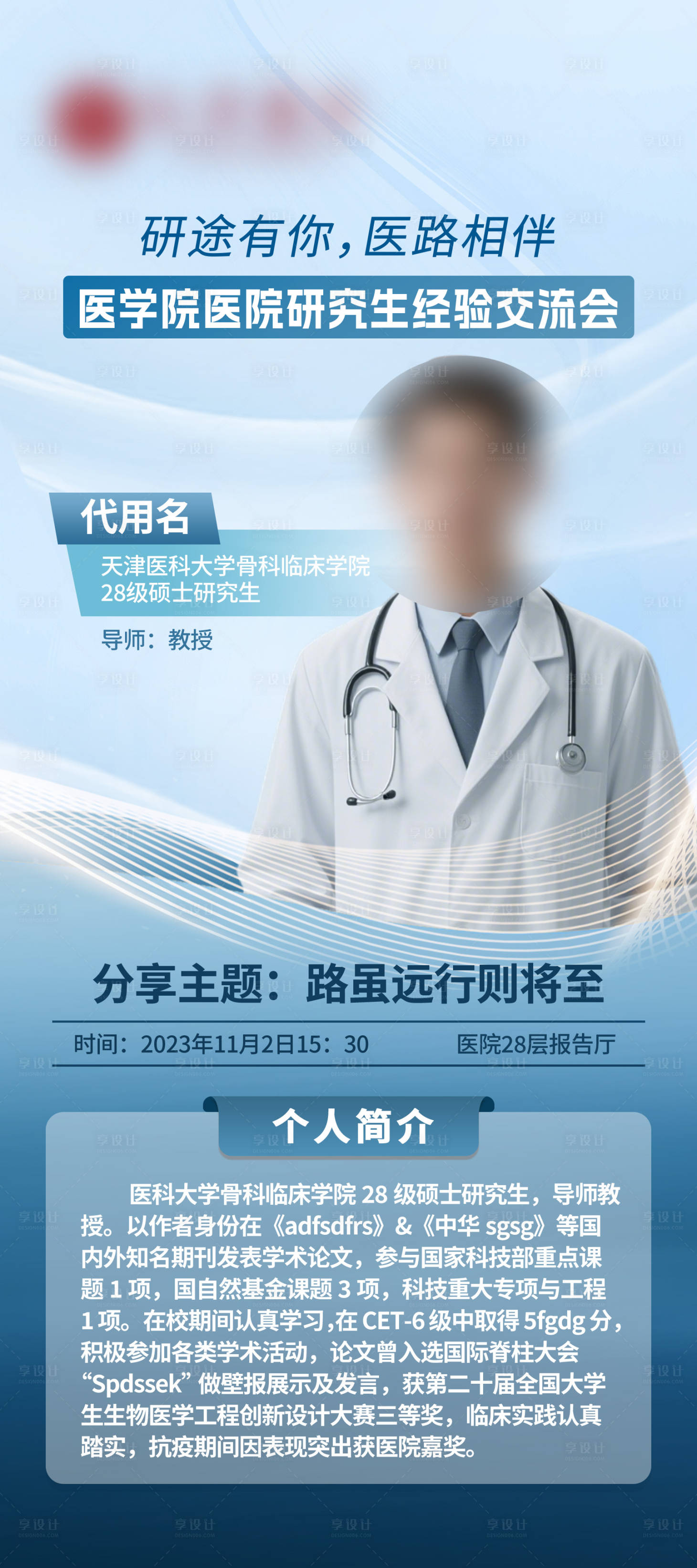 源文件下载【享设计】搜索编号：61590032350126355【人物简介海报】