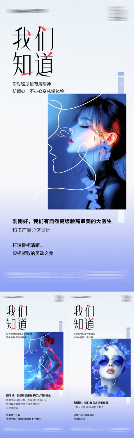 源文件下載【享設(shè)計(jì)】搜索編號(hào)：79810032315738213【醫(yī)美每日宣傳】