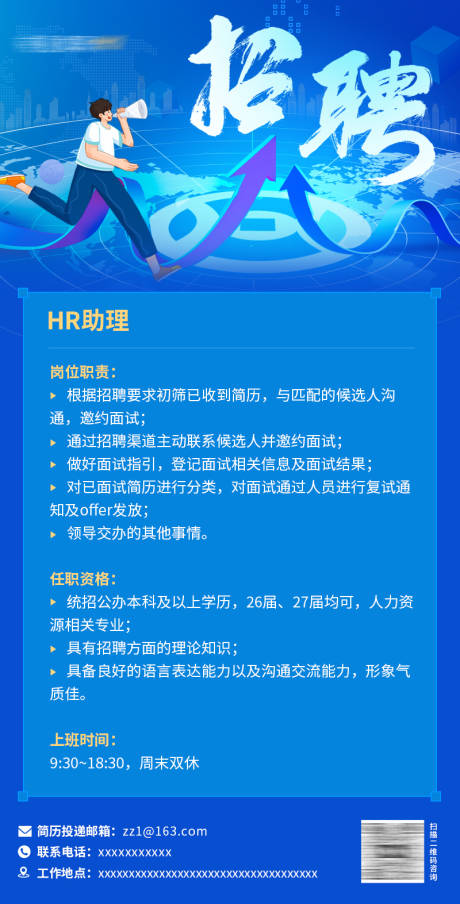 源文件下載【享設計】搜索編號：68130032395169433【HR招聘海報】