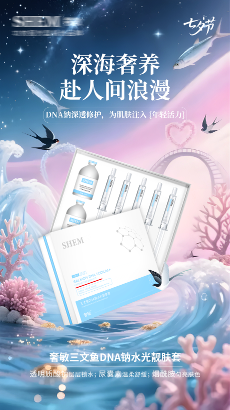 源文件下载【享设计】搜索编号：20670032790945199【七夕高级护肤品海报】