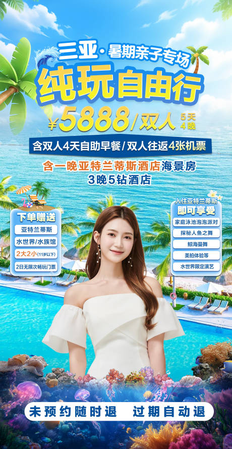 源文件下載【享設(shè)計(jì)】搜索編號(hào)：74320032457975282【三亞旅游直播貼片海報(bào)】