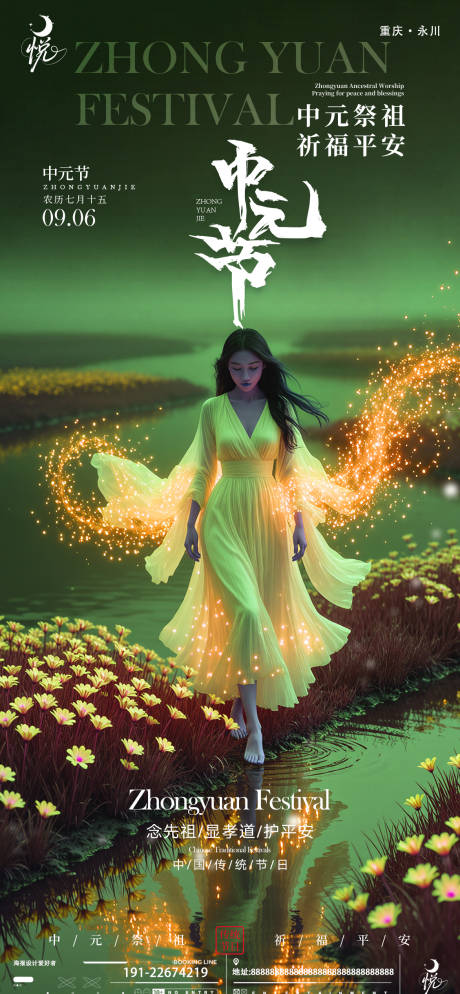 源文件下載【享設(shè)計(jì)】搜索編號(hào)：70280032819954653【中元節(jié)節(jié)日移動(dòng)端海報(bào)】