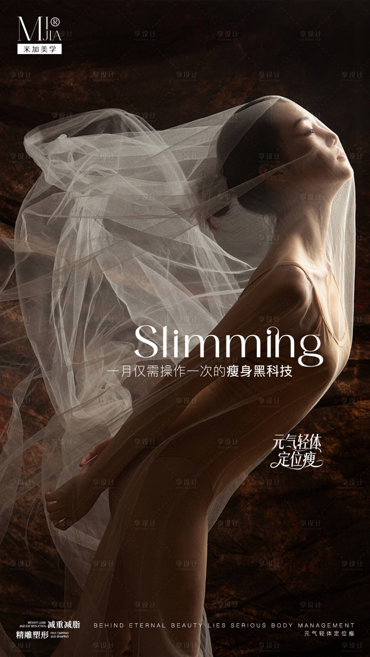 源文件下載【享設(shè)計(jì)】搜索編號(hào)：15980032368082363【減肥海報(bào)】