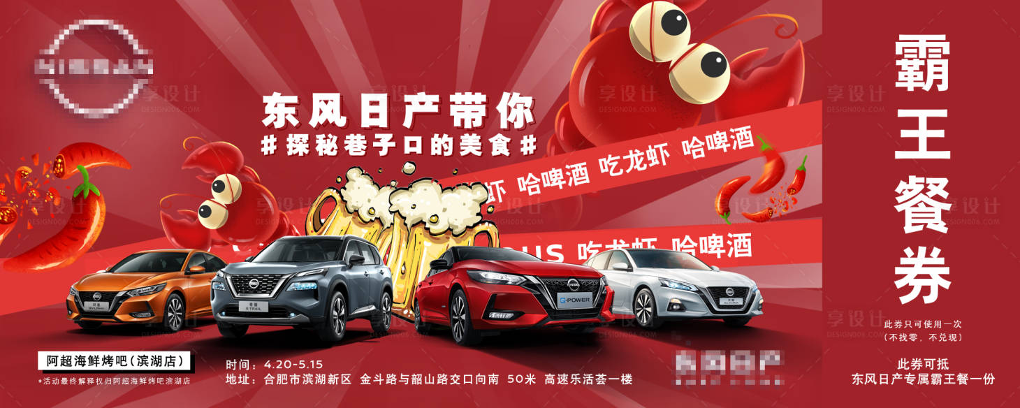 源文件下载【享设计】搜索编号：18930032362149057【龙虾海报】