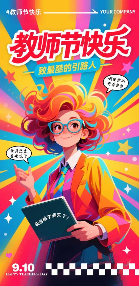 源文件下載【享設計】搜索編號：45090032700811399【教師節快樂海報】
