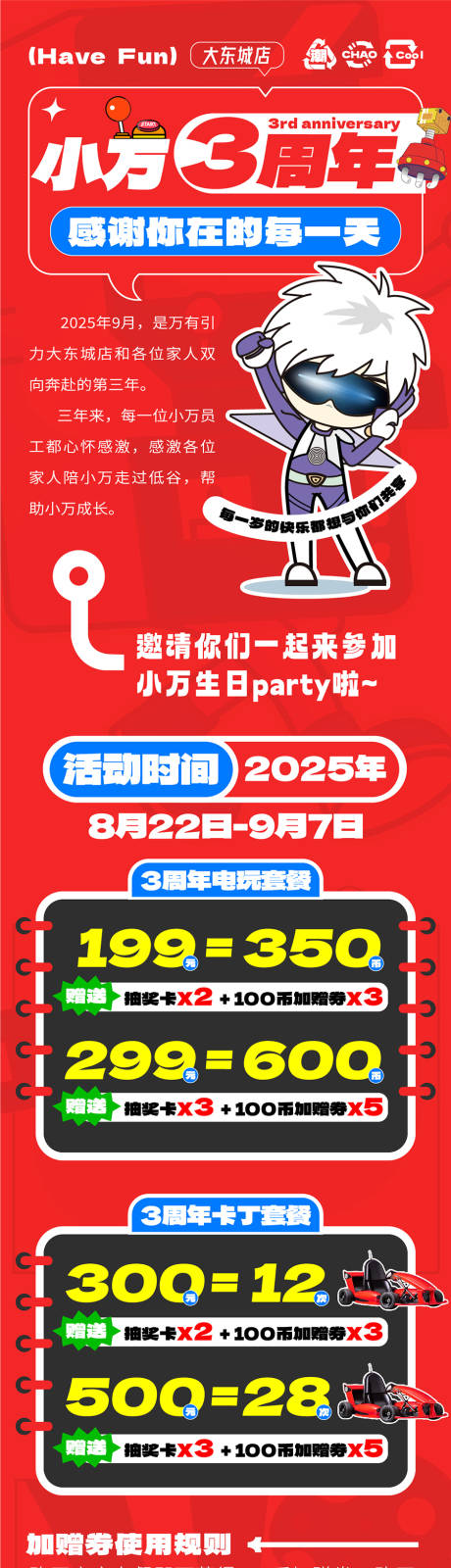 源文件下載【享設計】搜索編號：68550032662044213【店慶周年長圖專題設計】
