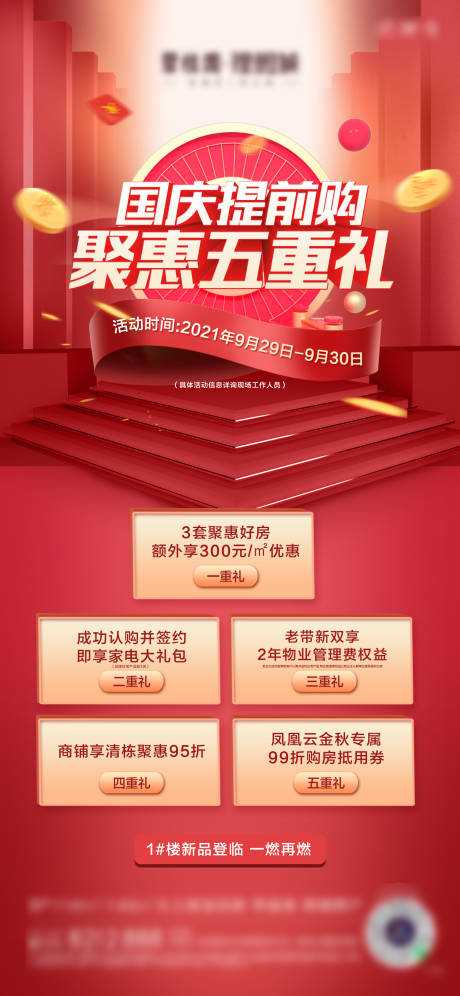 源文件下載【享設計】搜索編號：46970032550585977【國慶提前購海報】