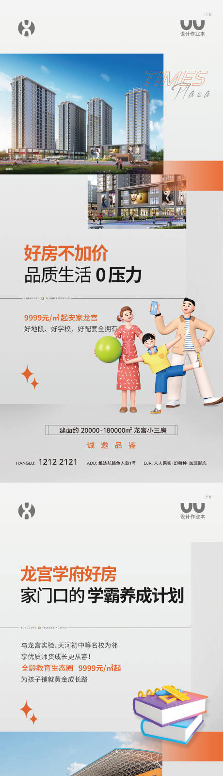 源文件下載【享設計】搜索編號：66660032812201195【地產賣點海報】