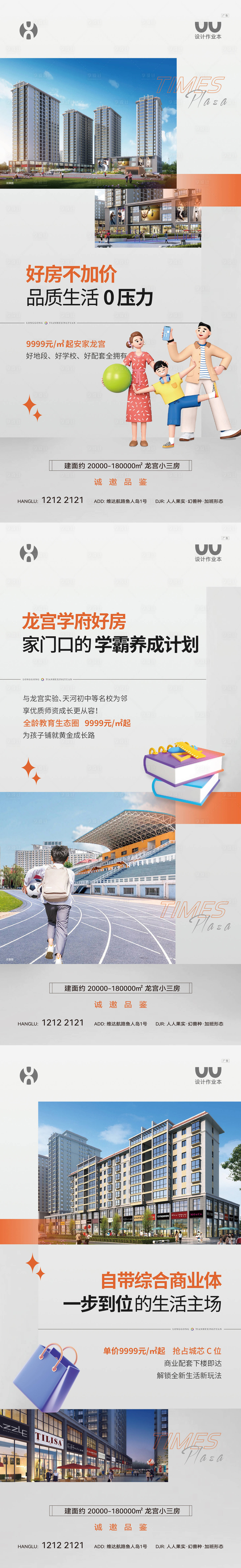 源文件下载【享设计】搜索编号：66660032812201195【地产卖点海报】