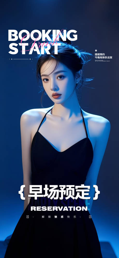 源文件下载【享设计】搜索编号：80770032301464359【酒吧邀约预订海报】