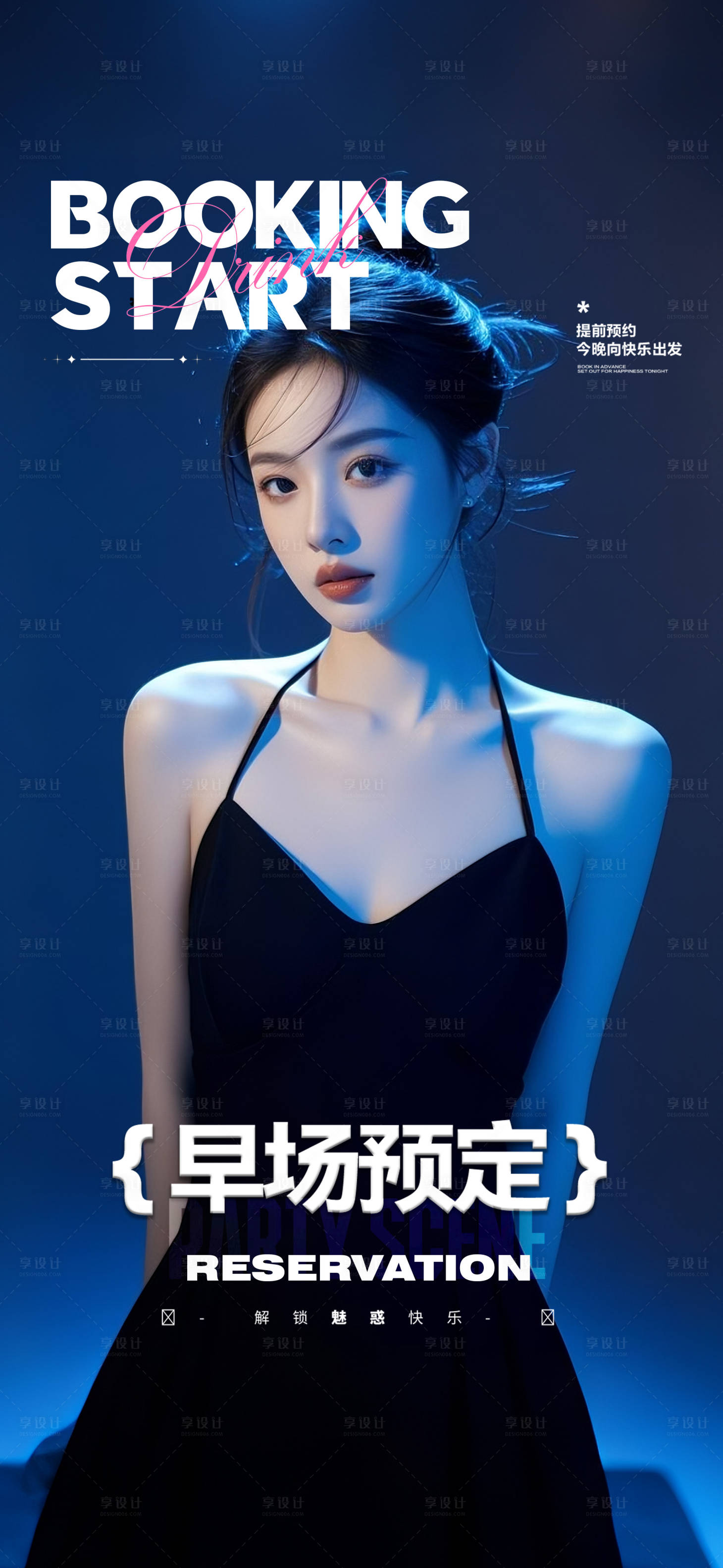 源文件下载【享设计】搜索编号：80770032301464359【酒吧邀约预订海报】