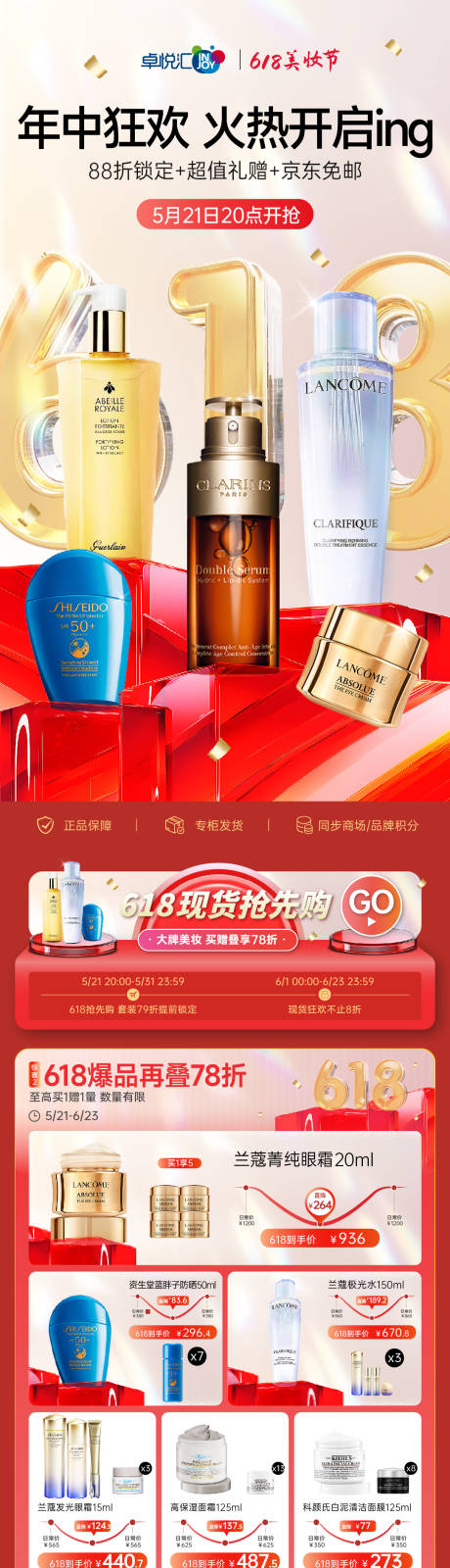 源文件下载【享设计】搜索编号：50840032756245442【618双十一化妆品长图海报】