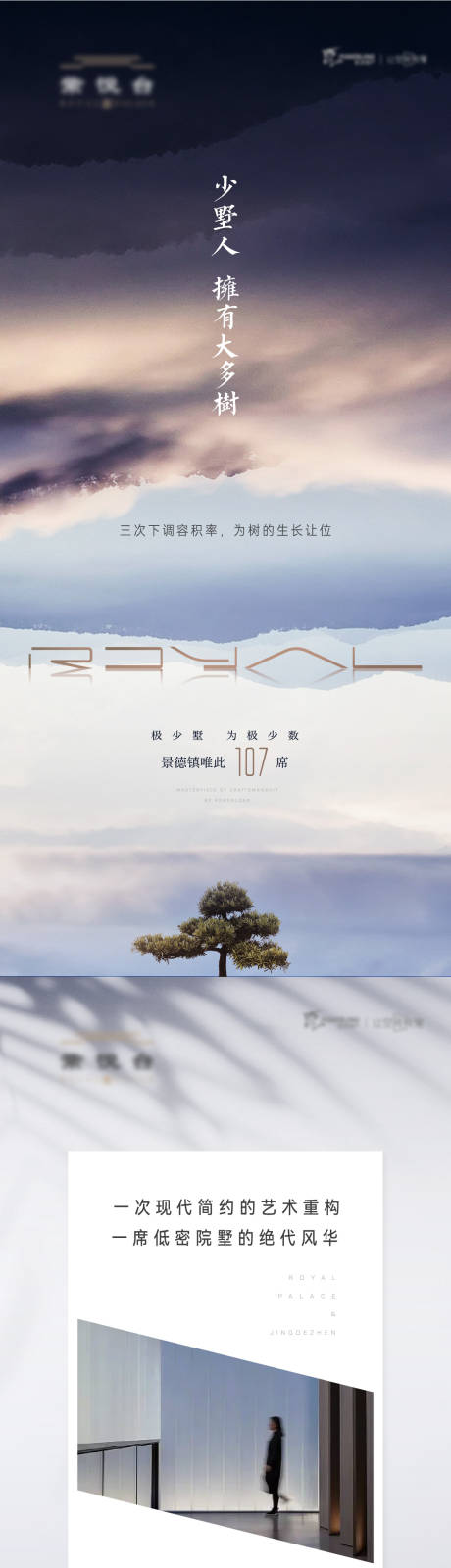 源文件下载【享设计】搜索编号：48170032759648389【中式地产价值点海报】