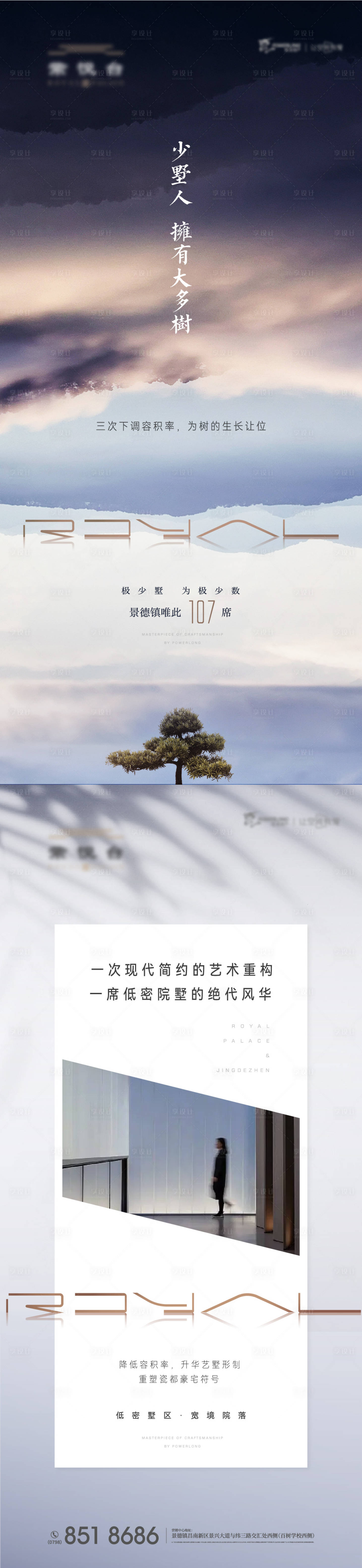 源文件下载【享设计】搜索编号：48170032759648389【中式地产价值点海报】