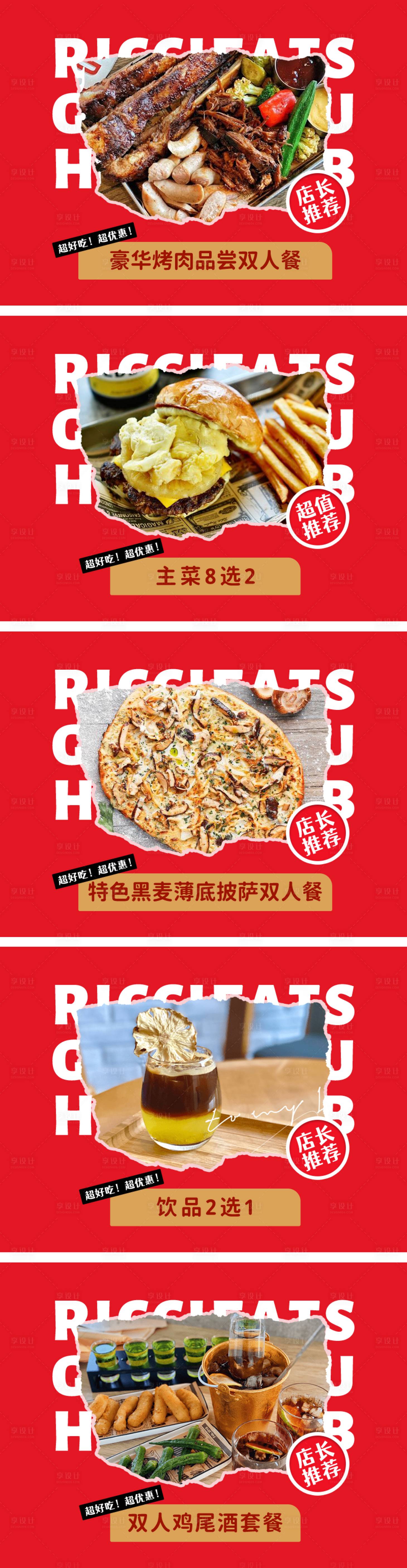 源文件下载【享设计】搜索编号：69320032401081279【西餐烤肉轮播banner】