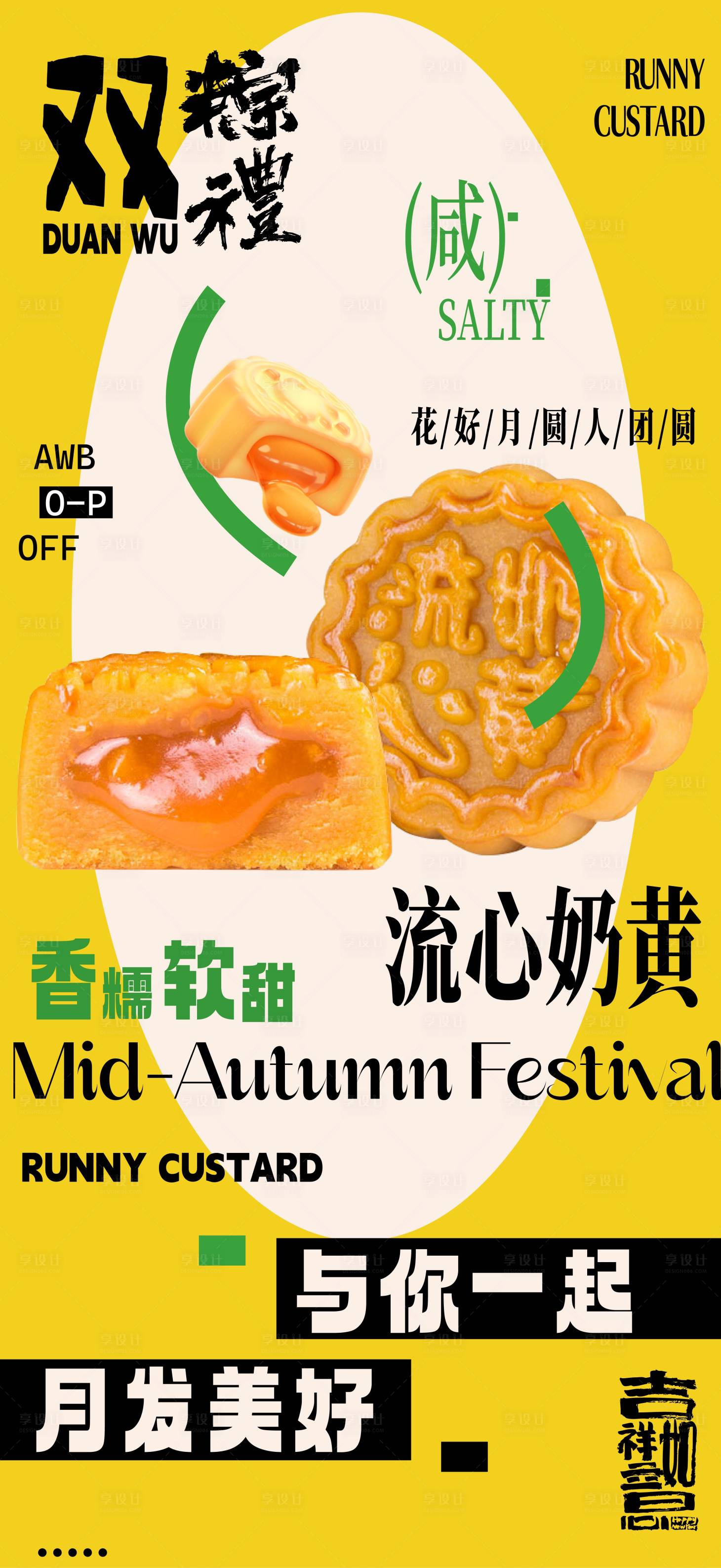 源文件下载【享设计】搜索编号：26130032816985810【月饼海报】