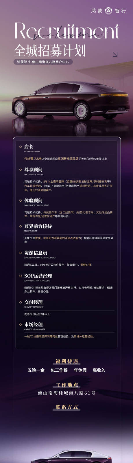 源文件下载【享设计】搜索编号：34610032591393860【鸿蒙智行招聘海报】