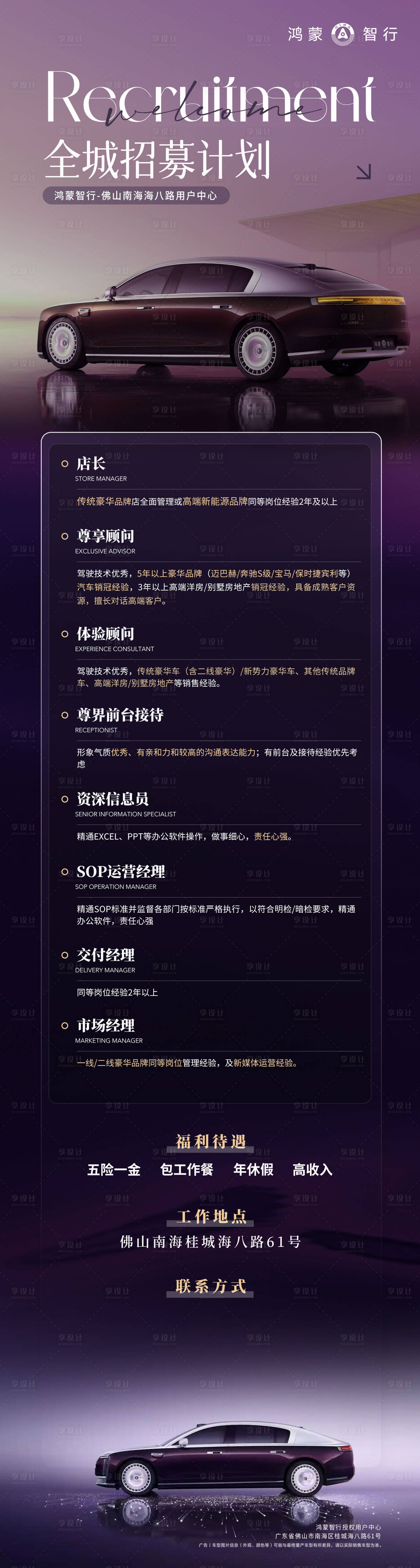 源文件下載【享設計】搜索編號：34610032591393860【鴻蒙智行招聘海報】