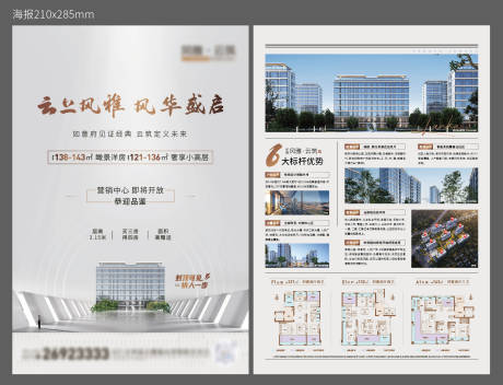 源文件下載【享設計】搜索編號：10160032435198993【地產DM單頁】