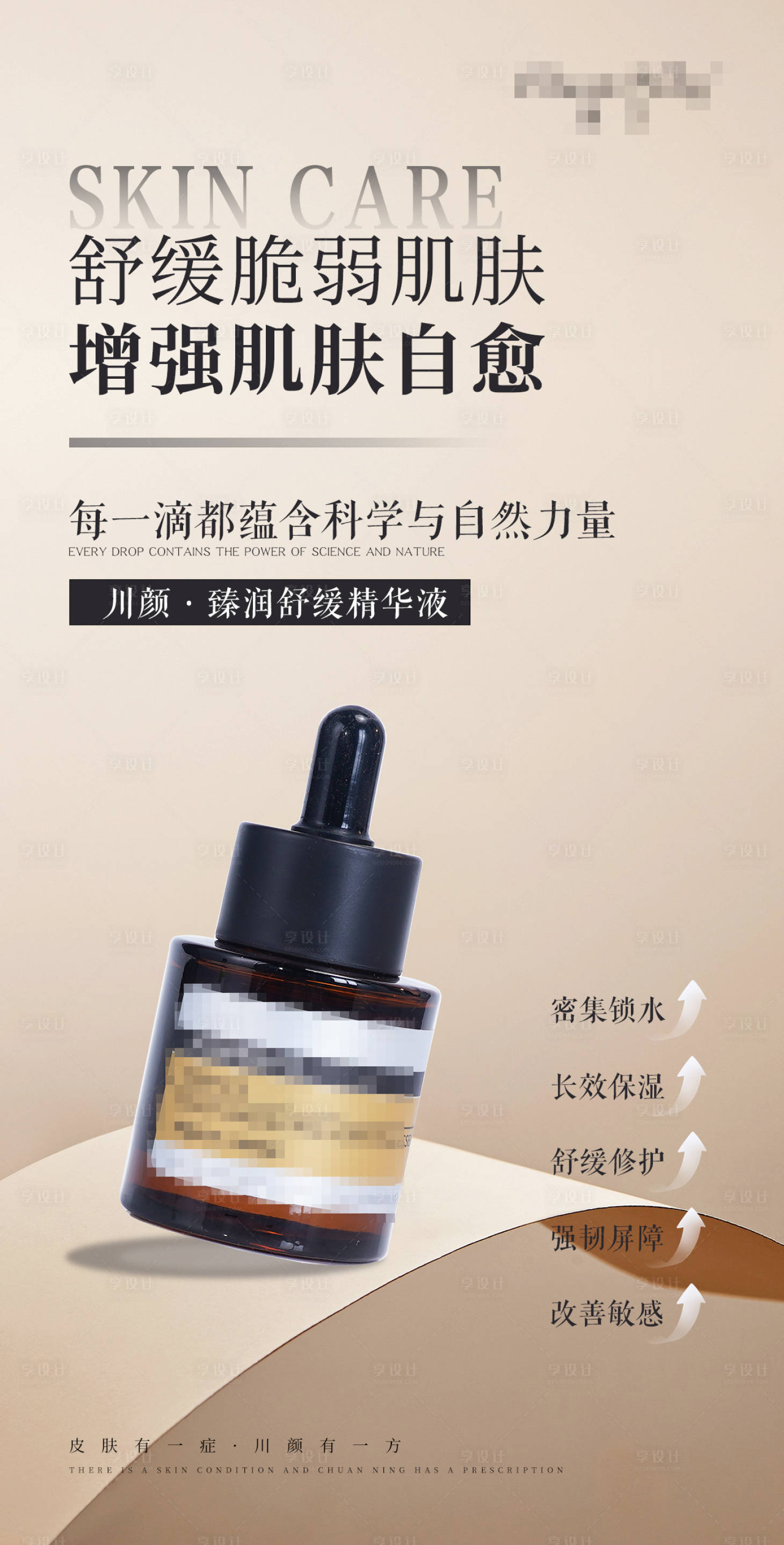 源文件下载【享设计】搜索编号：99350032413339993【精华液护肤品海报】