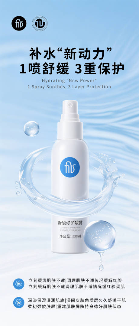 源文件下載【享設計】搜索編號：97700032786893761【噴霧產品海報】