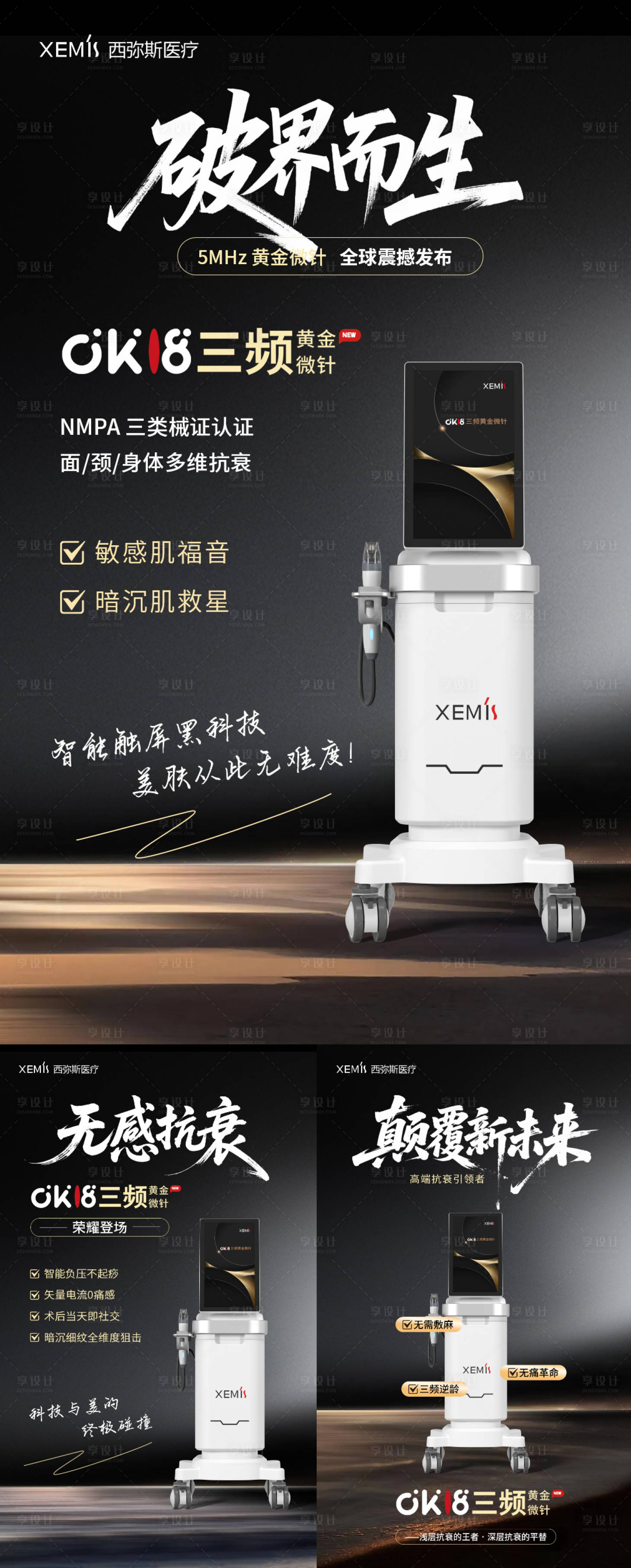源文件下载【享设计】搜索编号：75860032452752517【黄金微针医美创意朋友圈】