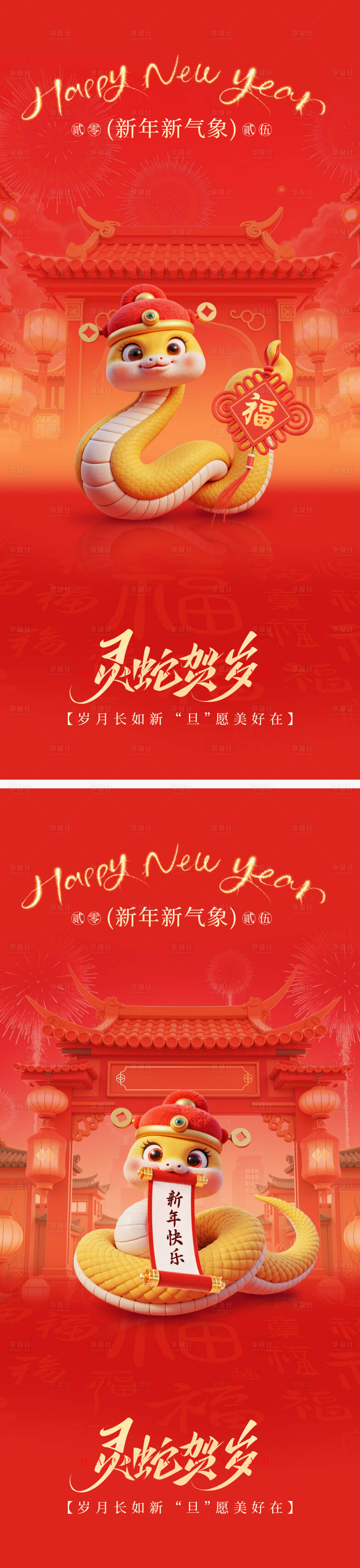 源文件下載【享設計】搜索編號：15890032619895373【春節系列海報】