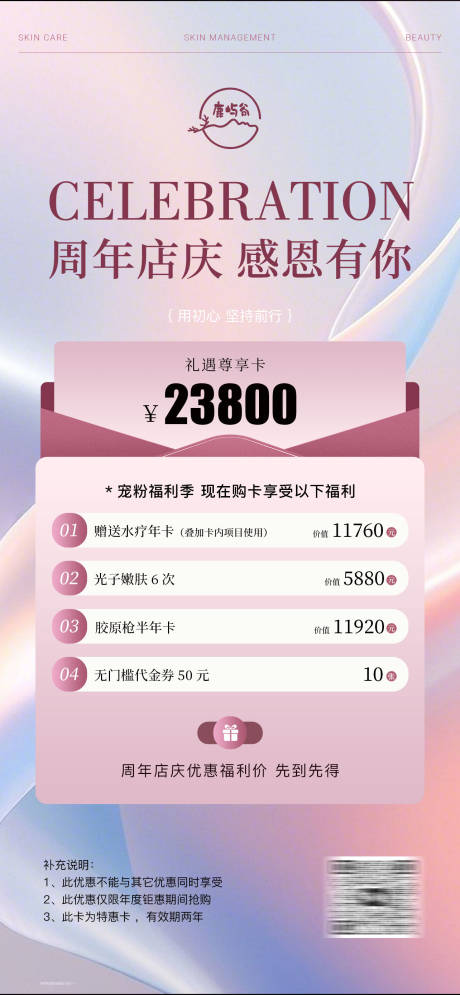 源文件下载【享设计】搜索编号：71620032474575901【美业店庆活动卡项】
