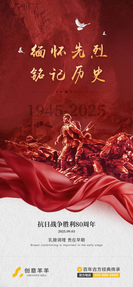 源文件下载【享设计】搜索编号：45490032825621257【抗战胜利80周年纪念日海报】
