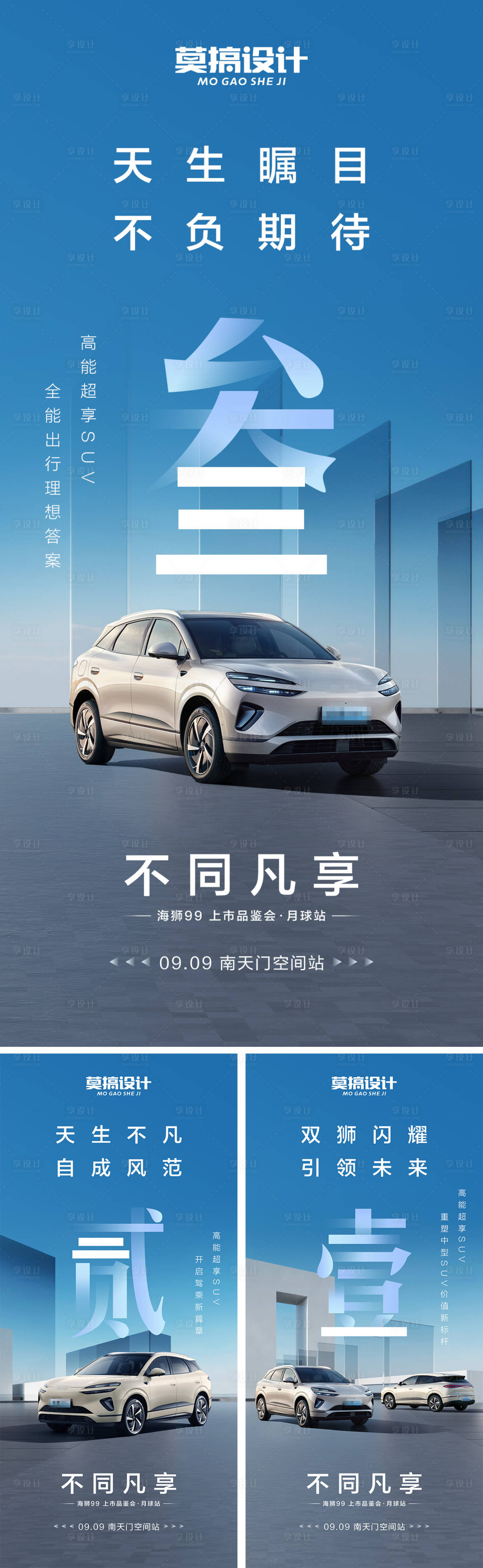 源文件下载【享设计】搜索编号：71570032455695961【汽车上市倒计时】