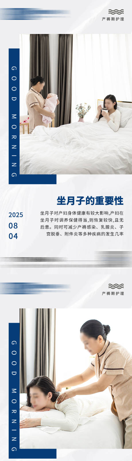 源文件下載【享設計】搜索編號：38040032734656499【產褥期早安圖】