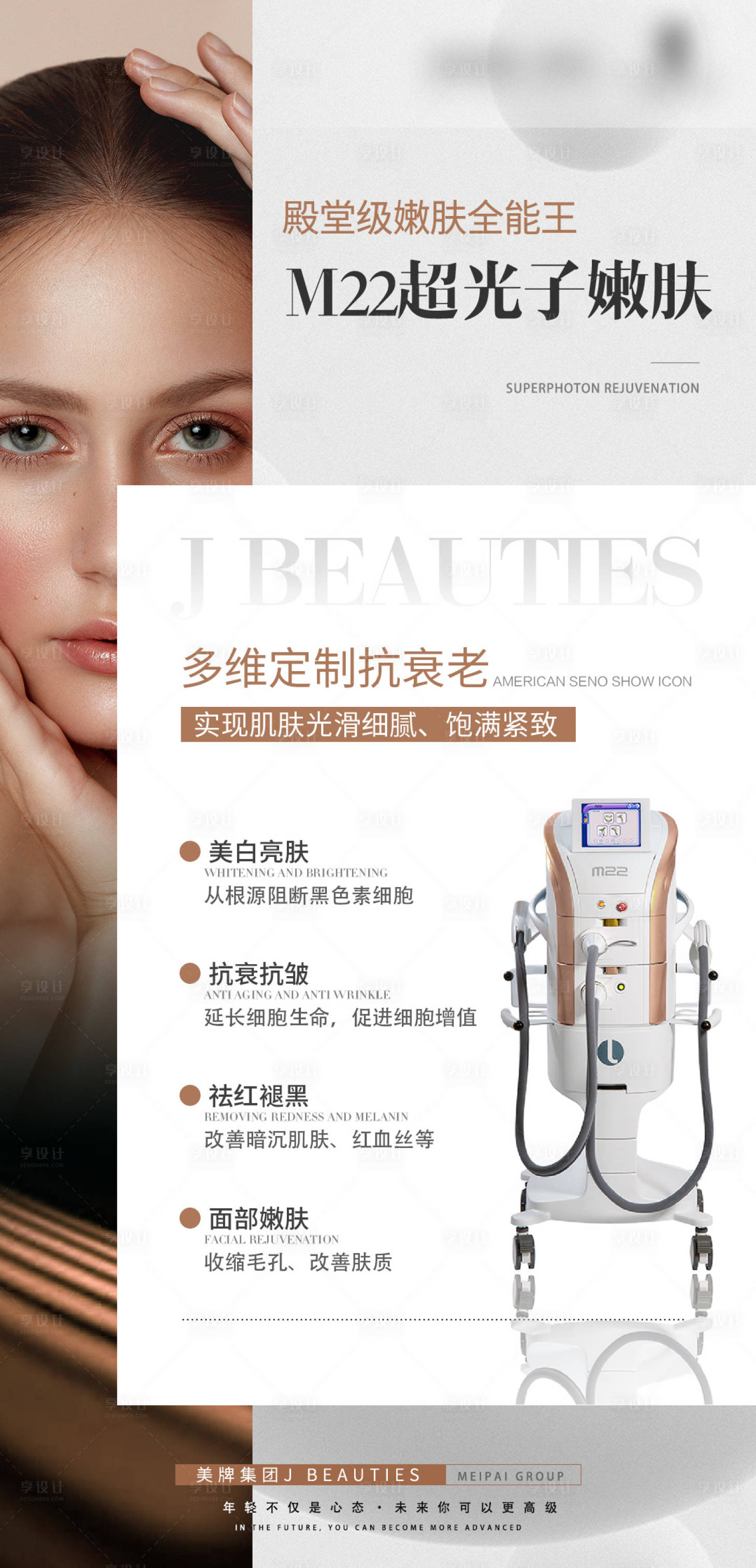 源文件下載【享設計】搜索編號：25610032617046005【輕醫美儀器海報】