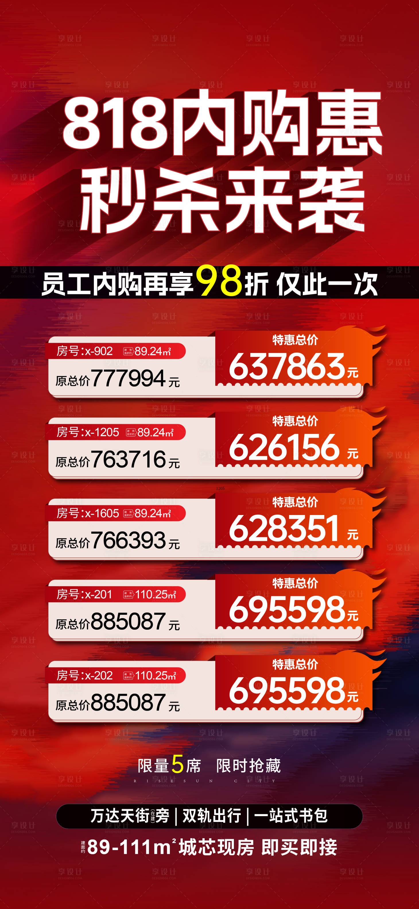 源文件下載【享設計】搜索編號：55100032524934935【特價房海報】