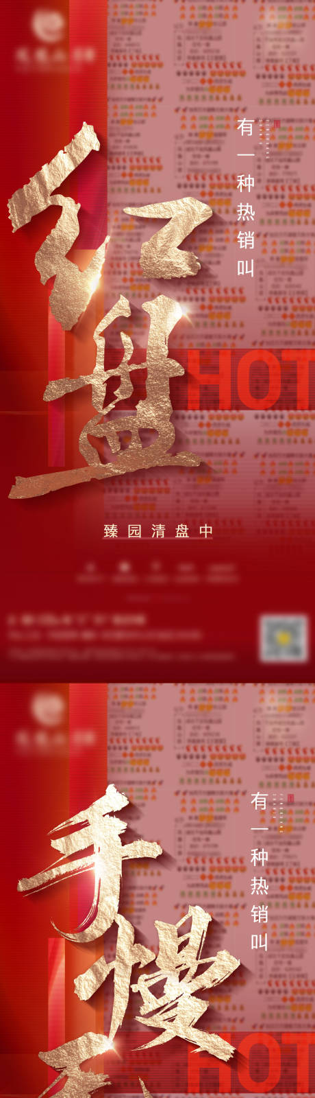 源文件下載【享設計】搜索編號：28860032639055782【地產價值熱銷特價鉅惠海報】