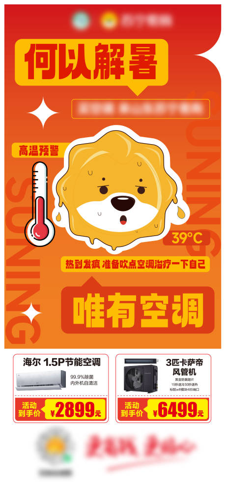 源文件下载【享设计】搜索编号：10790032495107044【高温海报】