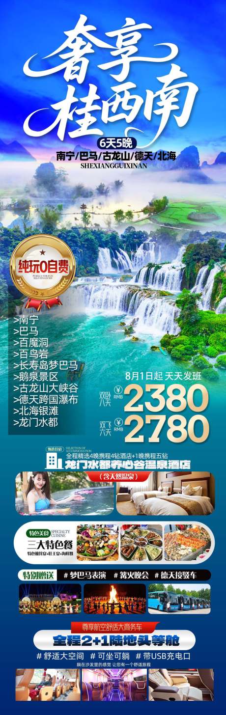 源文件下載【享設計】搜索編號：47530032475578338【奢享桂西南】