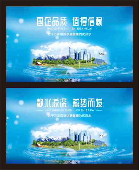 源文件下载【享设计】搜索编号：62870032735589625【自来水海报】