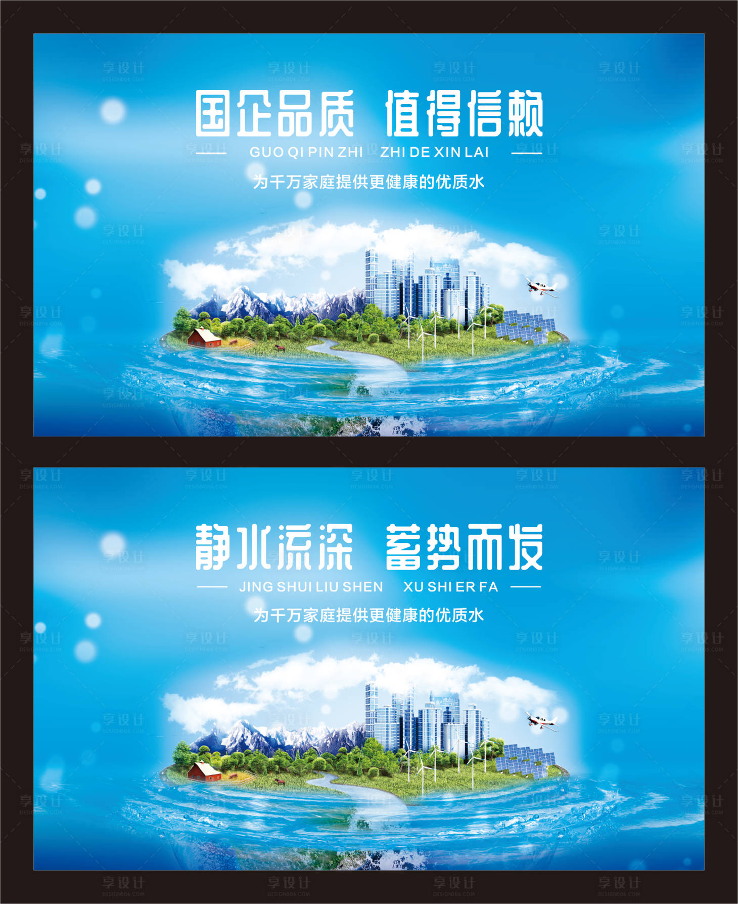 源文件下载【享设计】搜索编号：62870032735589625【自来水海报】