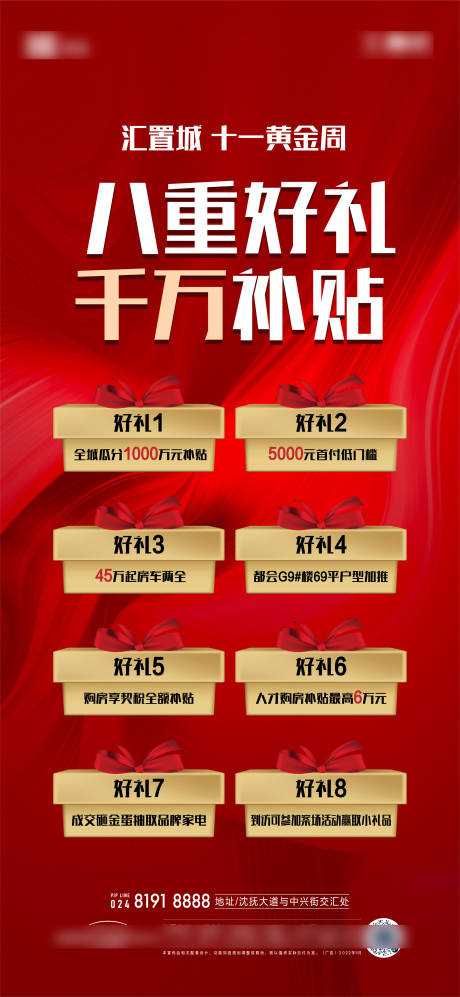 源文件下载【享设计】搜索编号：36440032729976630【八重礼海报】