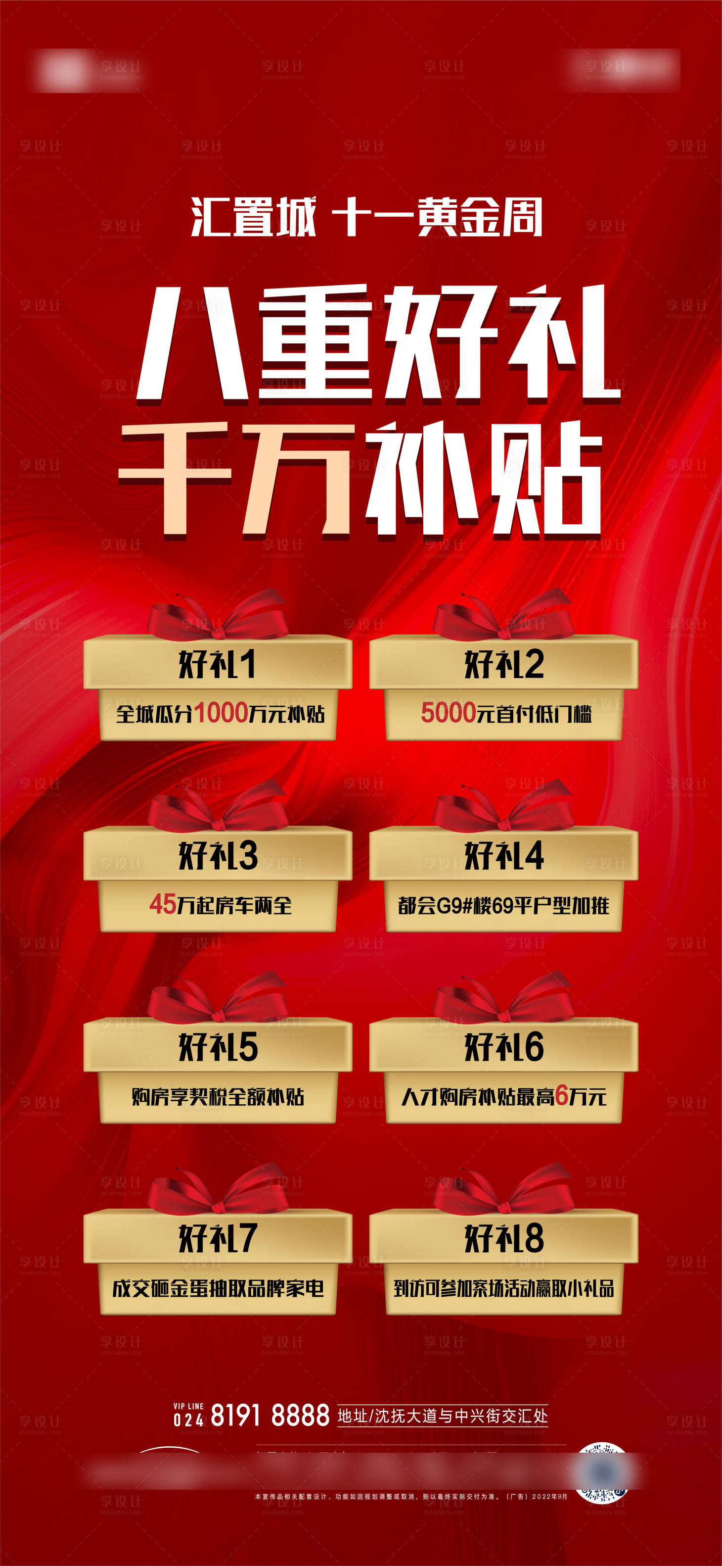 源文件下載【享設計】搜索編號：36440032729976630【八重禮海報】
