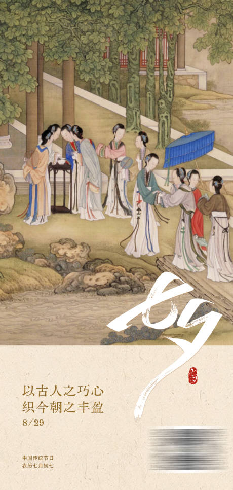 源文件下载【享设计】搜索编号：12230032774113392【七夕情人节宣传海报】