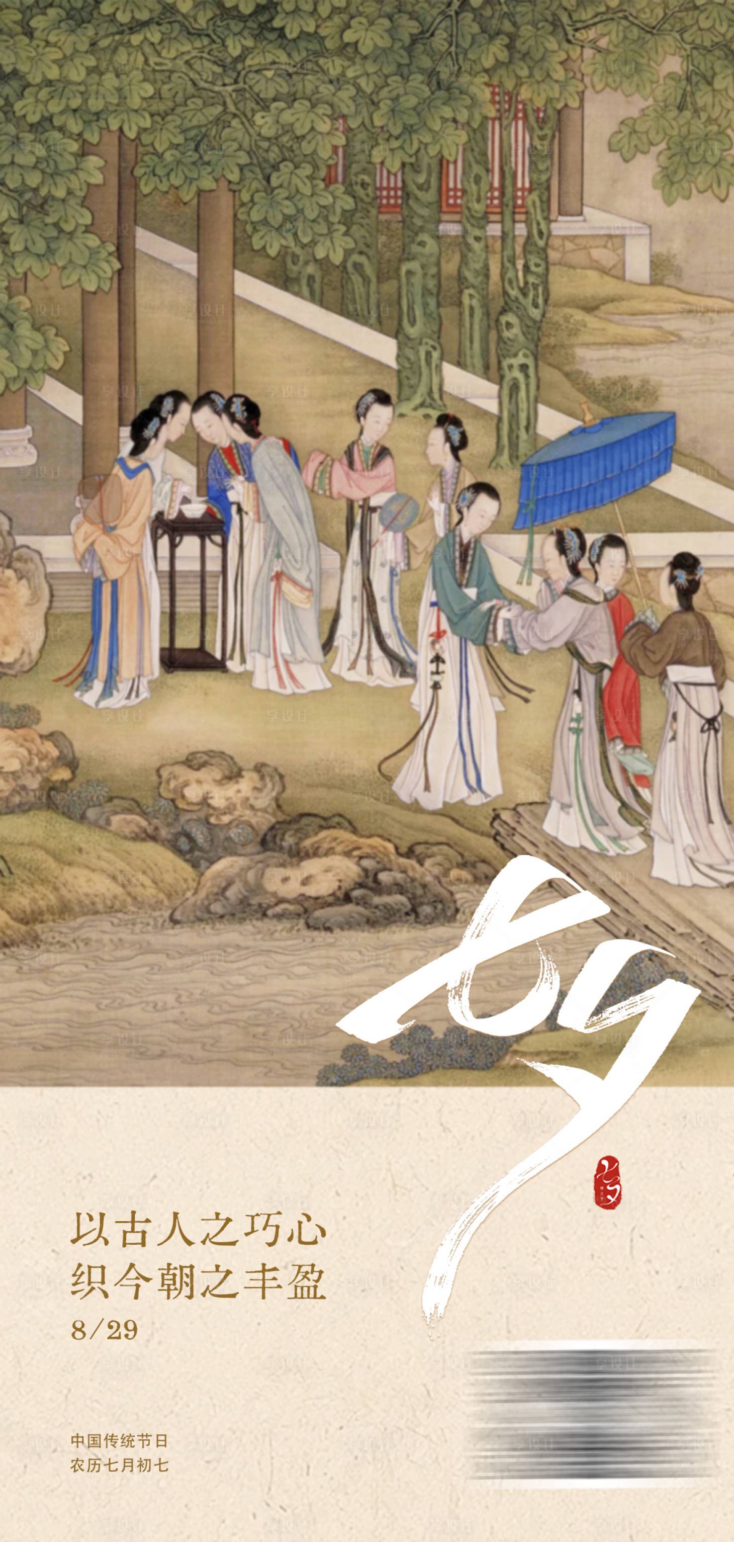 源文件下载【享设计】搜索编号：12230032774113392【七夕情人节宣传海报】