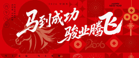 源文件下载【享设计】搜索编号：47290032770617861【2026马年中式插画主视觉】