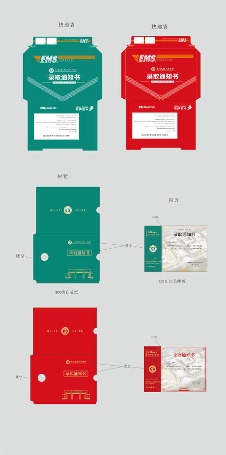 源文件下載【享設計】搜索編號：40460032688268519【錄取通知書設計】