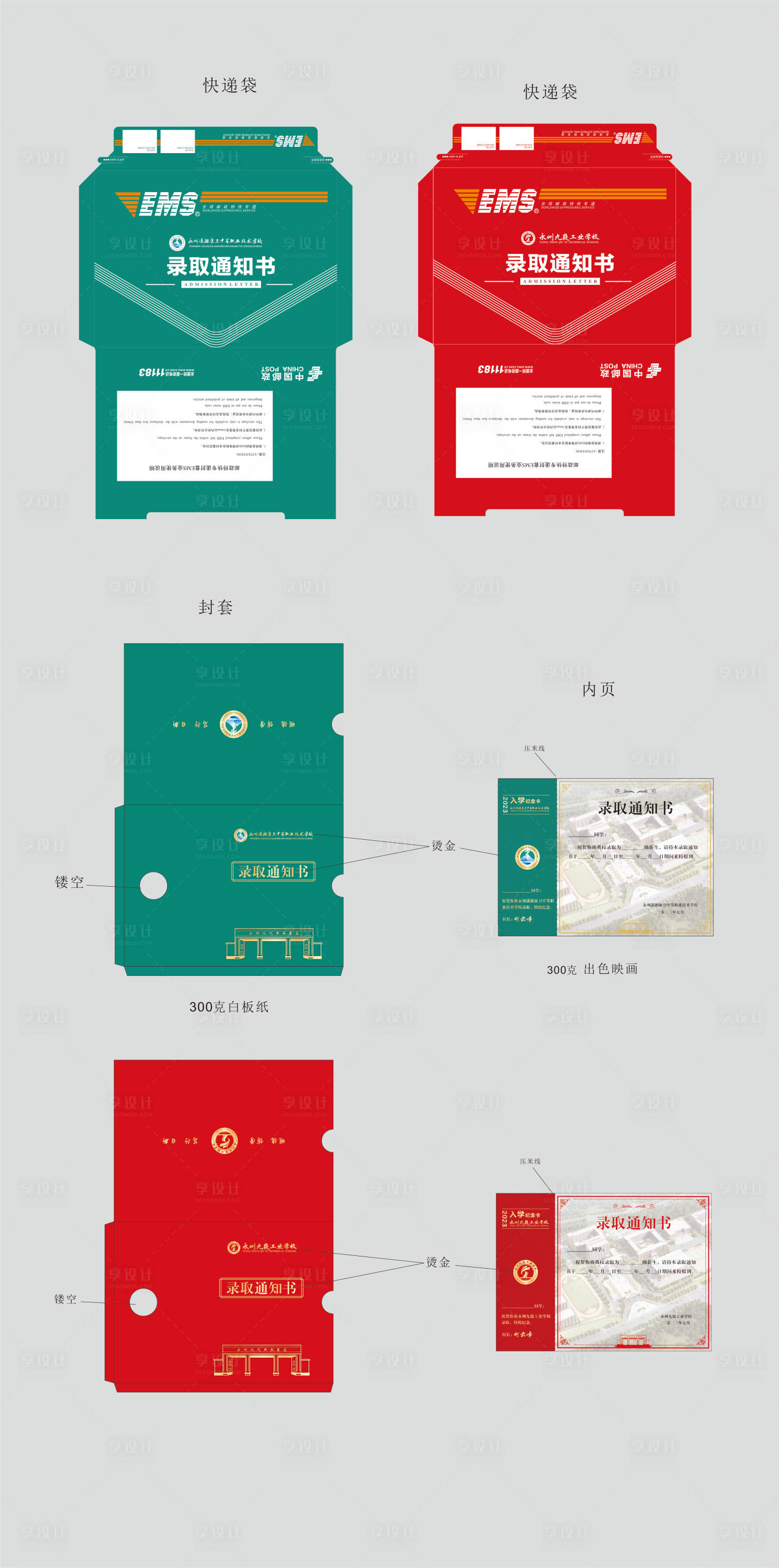 源文件下载【享设计】搜索编号：40460032688268519【录取通知书设计】
