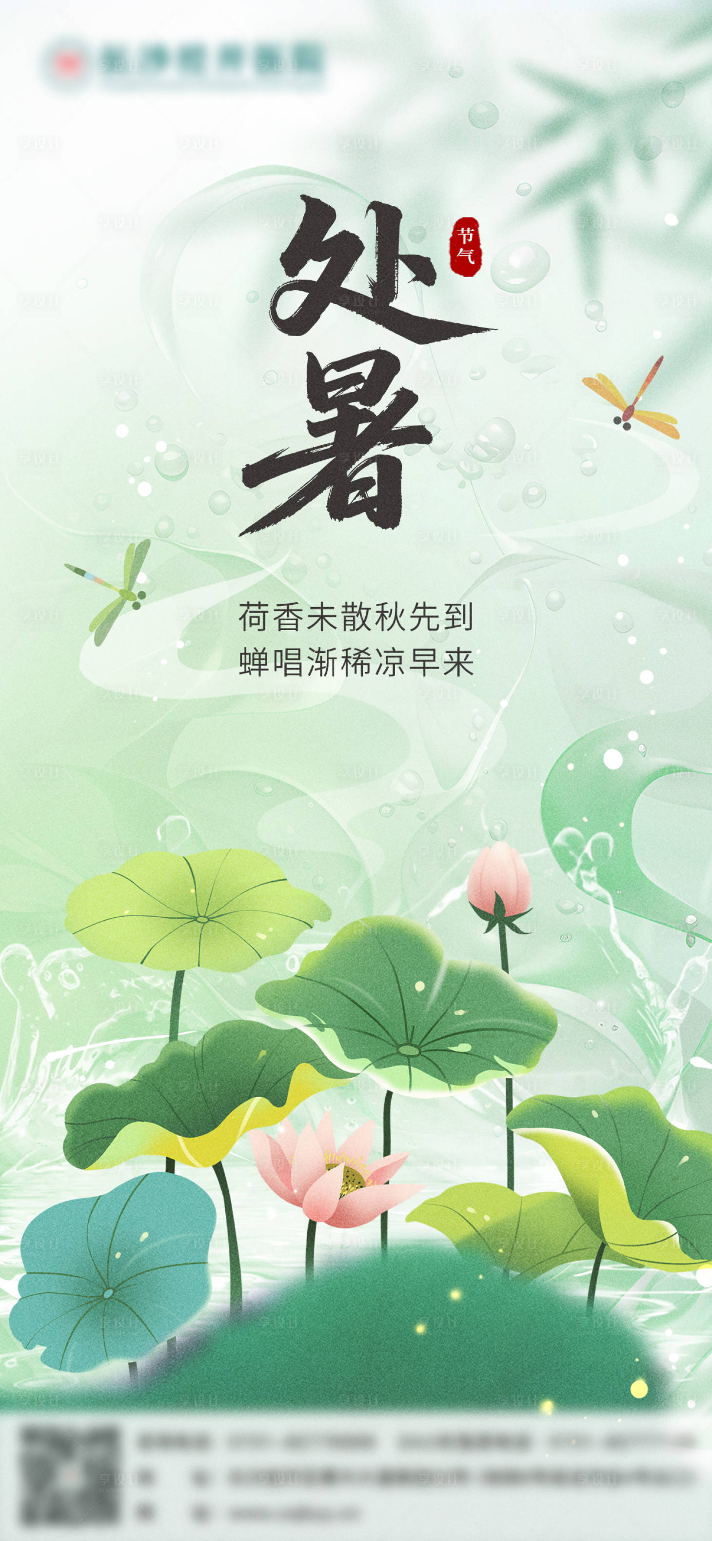 源文件下载【享设计】搜索编号：40540032647399457【处暑】