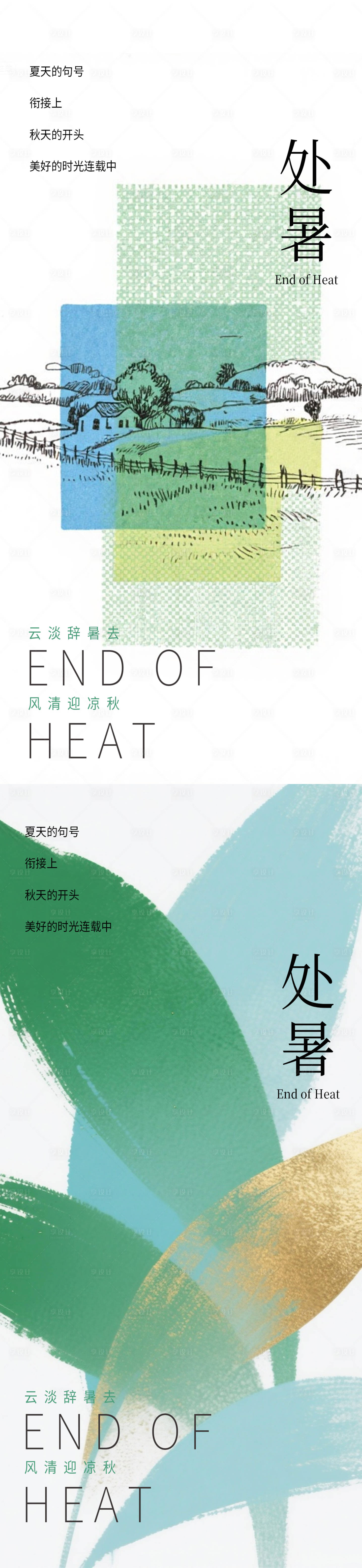 源文件下载【享设计】搜索编号：29860032573711339【处暑海报二十四节气海报秋天海报】