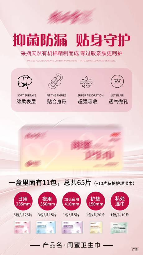 源文件下載【享設(shè)計(jì)】搜索編號：67400032448055193【衛(wèi)生巾海報(bào)】