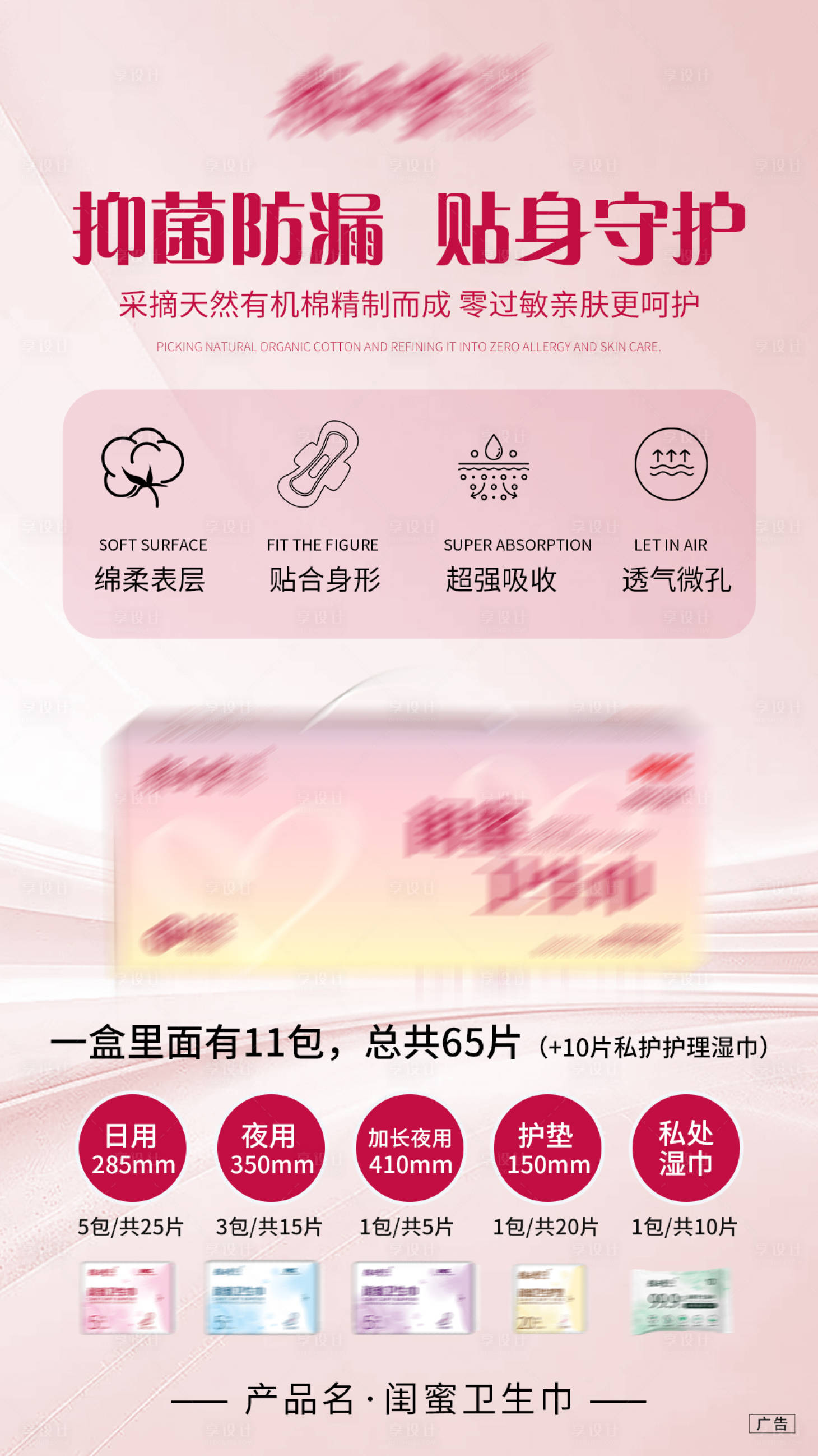 源文件下載【享設(shè)計(jì)】搜索編號(hào)：67400032448055193【衛(wèi)生巾海報(bào)】